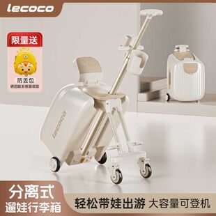 lecoco乐卡遛娃行李箱可坐骑儿童旅行折叠拉杆箱懒人溜娃神器登机