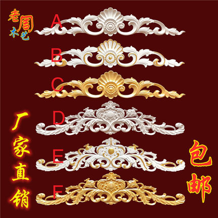东阳木雕欧式浮雕家具贴花门头门楣花镂空雕刻背景墙装饰实木雕花