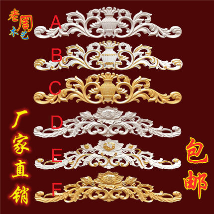 东阳木雕欧式浮雕家具贴花门头门楣花镂空雕刻背景墙装饰实木雕花
