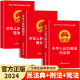 全3册 官方正版 民法典 中华人民共和国民法典2024年理解与适用大全及相关司法解释汇编民法典宪法刑法全套注释本 宪法 刑法