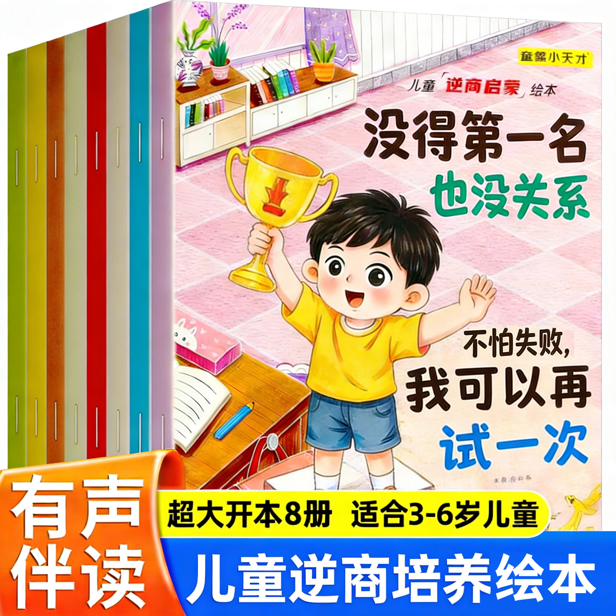 逆商培养儿童绘本3到6岁幼儿园绘本不带拼音亲子阅读大班中班情绪管理2岁宝宝幼儿早教4岁到6岁两三岁适合看的绘本故事书漫画书籍