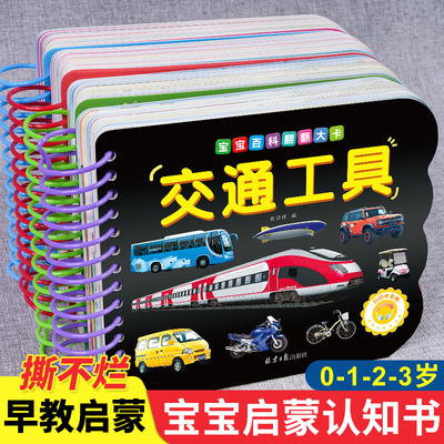 宝宝百科翻翻大卡交通工具