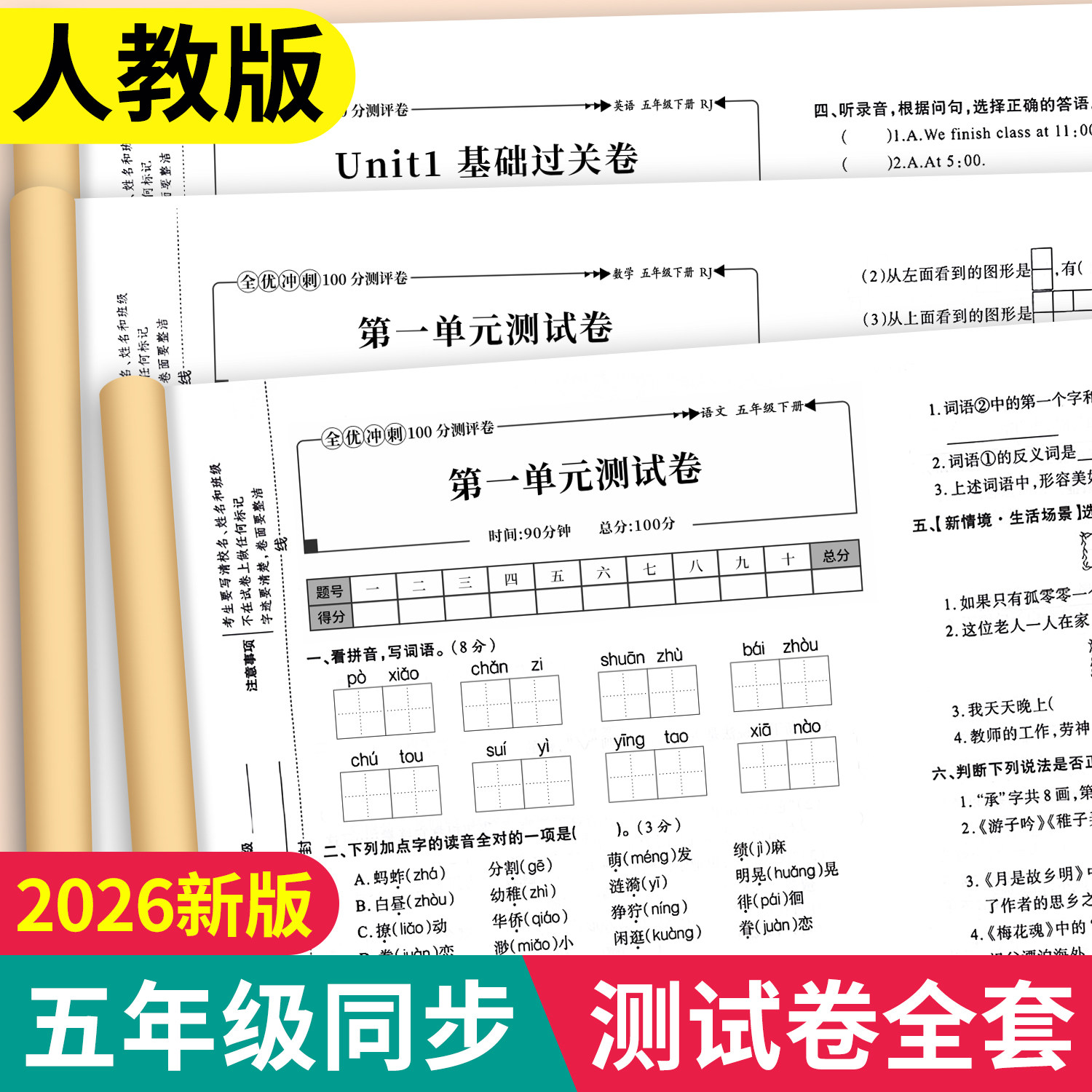 2025新版 五年级上下册试卷测试卷全套 全优冲刺100分测评卷人教部编版语文数学同步练习册小学卷子资料单元期中期末考试卷练习题