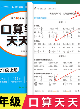 【2025新版】六年级上册下册口算题卡人教版横式竖式计算题强化训练小学生6上口算心算速算口算天天练同步练习册小升初数学必刷题