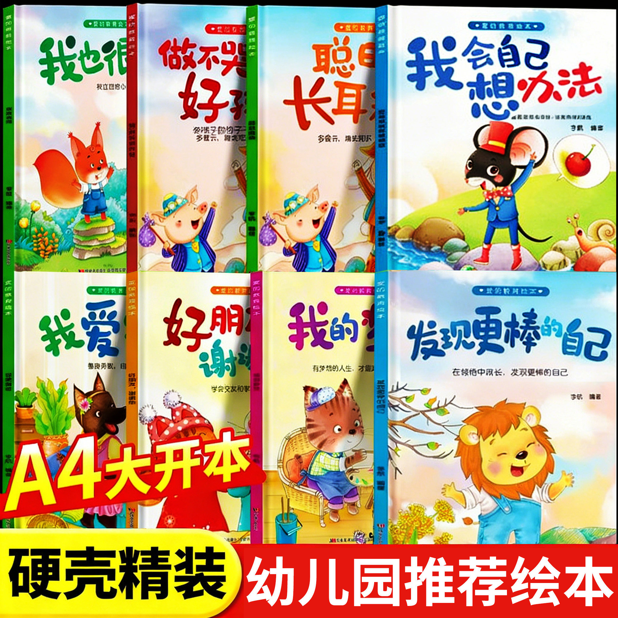 精装硬壳儿童绘本3到6岁 幼儿园专用阅读绘本启蒙老师推荐硬皮4到5岁早教读物适合小中班大班三到四6岁宝宝硬面睡前故事书幼儿书籍