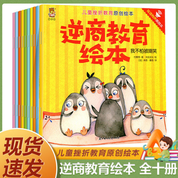 全套10册儿童逆商培养绘本 幼儿园宝宝阅读书籍1一2-3-4-5到5岁小孩看的书情绪管理与性格教育三岁孩子幼儿图书12册故事书老师