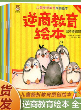 全套10册儿童逆商培养绘本