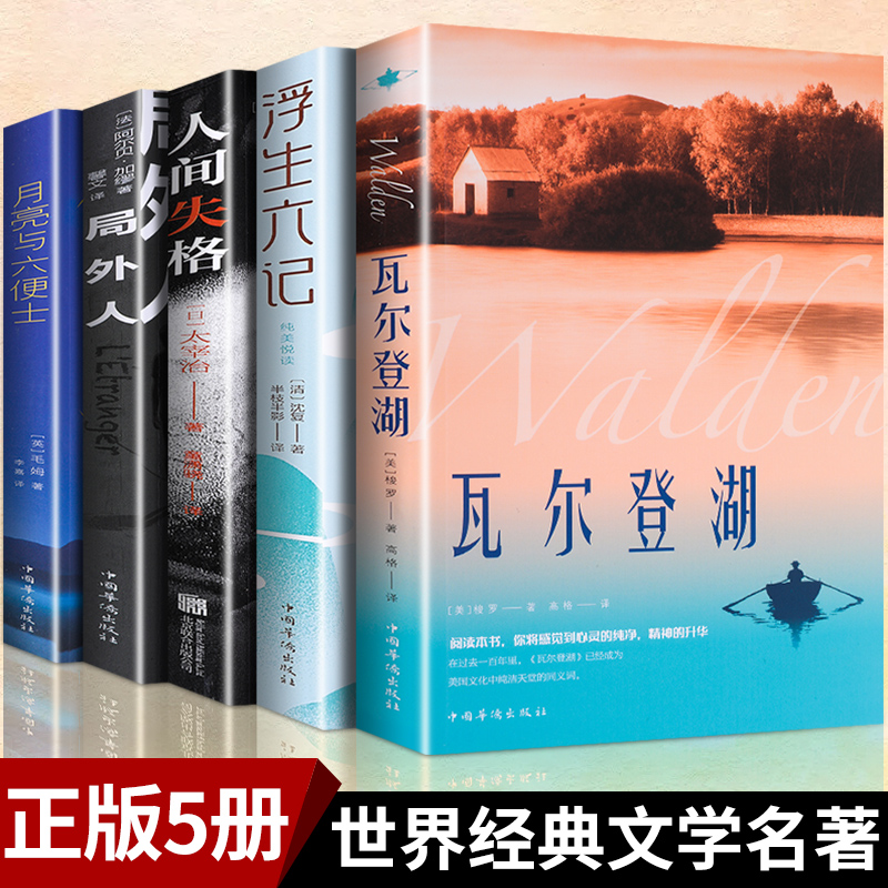 瓦尔登湖正版梭罗原著