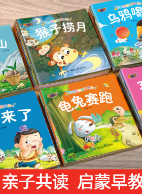 睡前故事儿童绘本0-2-5-8到4岁绘本阅读幼儿园老师推荐3一6幼儿早教启蒙读物小中班宝宝看童话书故事书书籍绘本3到6岁三岁孩子图书