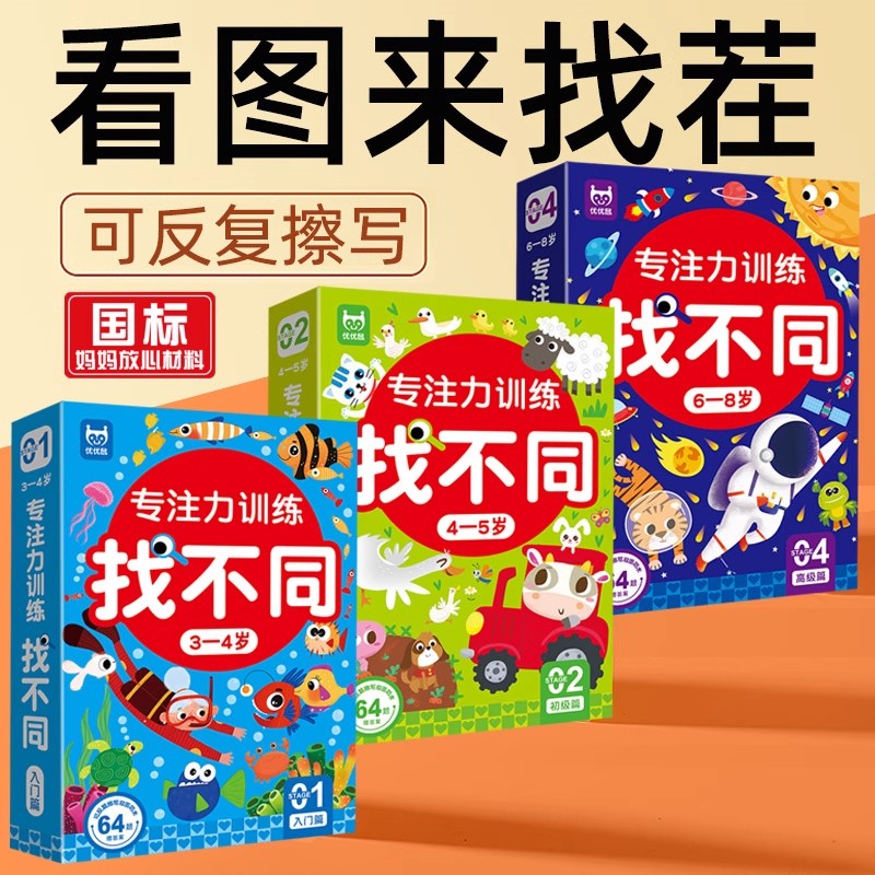儿童找不同专注力训练6岁以上4岁游戏书启蒙书趣味找不同图书 宝宝逻辑思维开发观察力游戏卡片3-4-5-6-8岁益智幼儿闯关游戏玩具