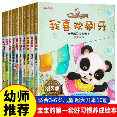 好习惯养成绘本全套10册