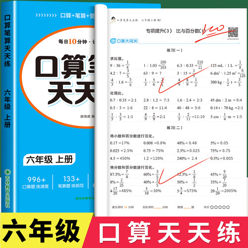 六年级口算天天练数学思维训练题
