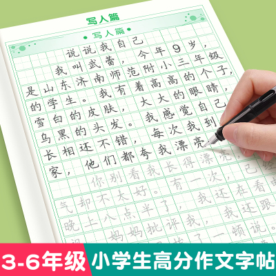 3-6年级学霸高分满分作文练字帖
