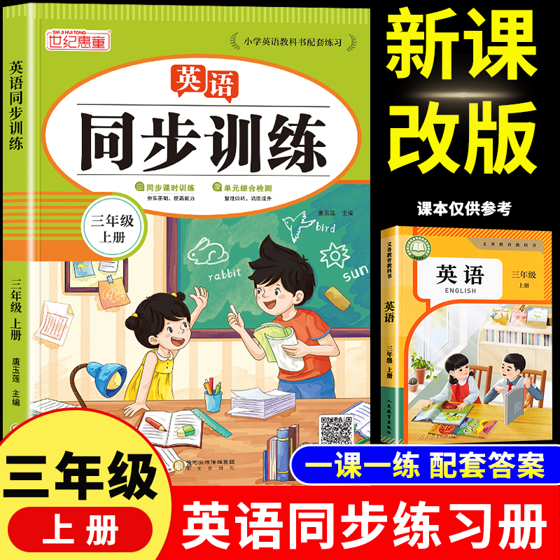 三年级上册同步练习册全套人教版