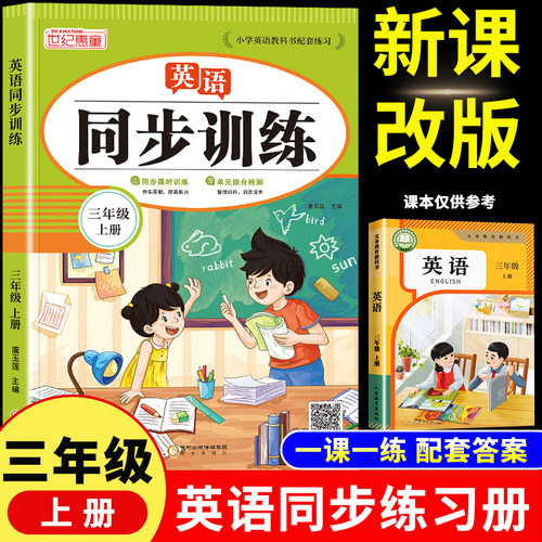 三年级上册同步练习册全套人教版