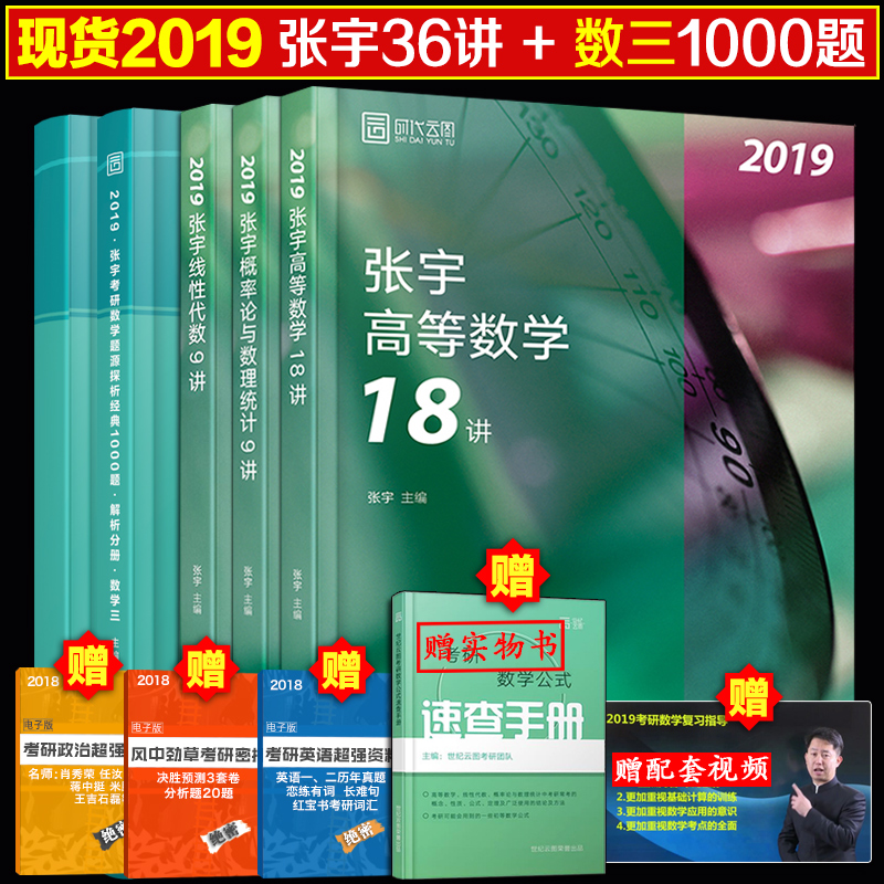 现货正版2019考研数学张宇36讲+1000题数学三题源探析经典一千题高数18讲线性代数9讲概率论与数理统计9讲可搭配张剑黄皮书