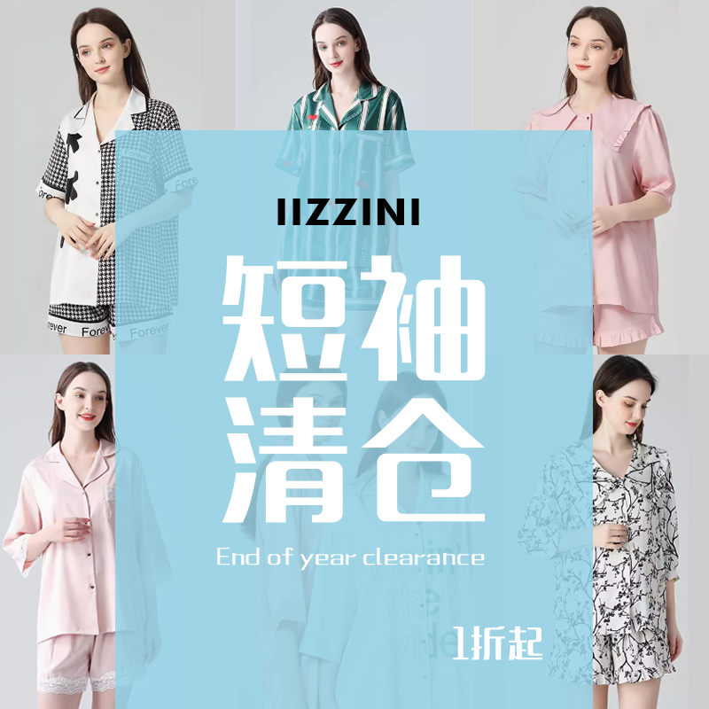 【夏季1折起清仓】IIZZINI 睡衣女夏季短袖薄款冰丝家居服套装