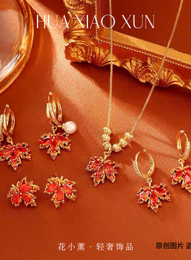 爆款红色枫叶锆石项链高级感时尚精致优雅气质锁骨链仙女风耳饰潮