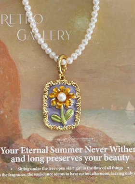 向日葵吊坠万能扣镀18K莫奈花园油画风项链轻奢高级感珍珠锁骨链