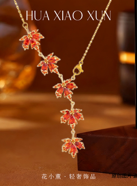 秋冬红色枫叶流苏项链女复古高级感轻奢毛衣链小众设计气质配饰品