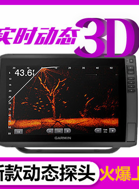 佳明探鱼器923xsv8410 8412鱼探仪3D实时动态GLS10筏钓路亚鱼探仪