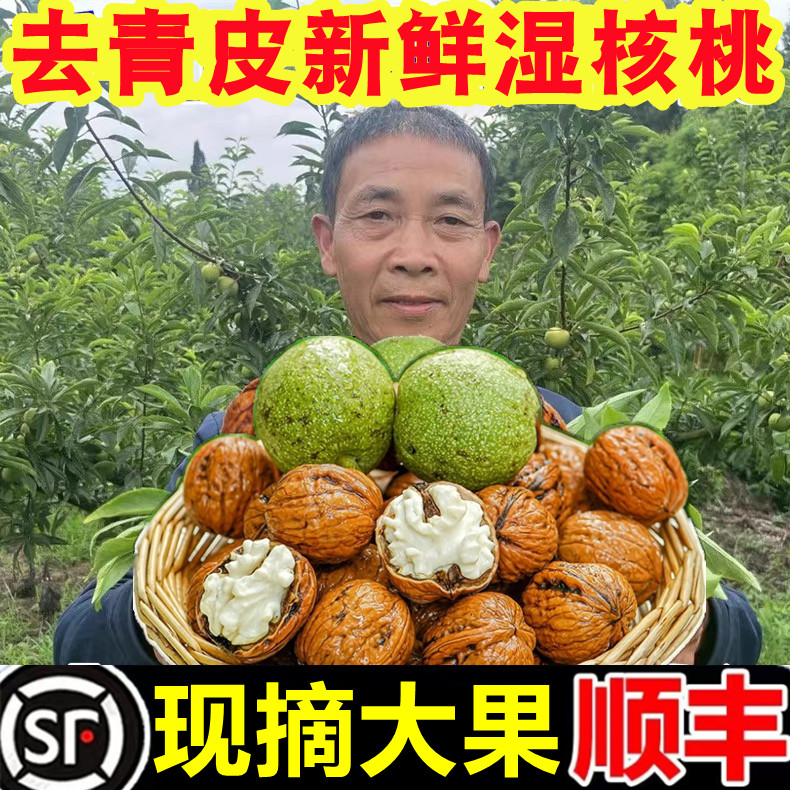 四川新鮮濕核桃大涼山香甜薄皮