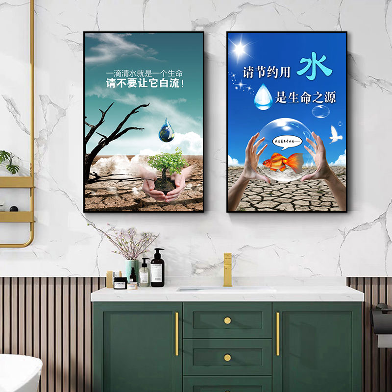 卫生间公共厕所装饰画节约用水