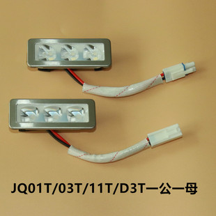 适用方太油烟机JQ01T/03T/11T/D3T配件等照明灯一体LED灯