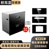 定制方太消毒柜配件黑色钢化玻璃门破损破碎抽屉门板J25 13S 07A