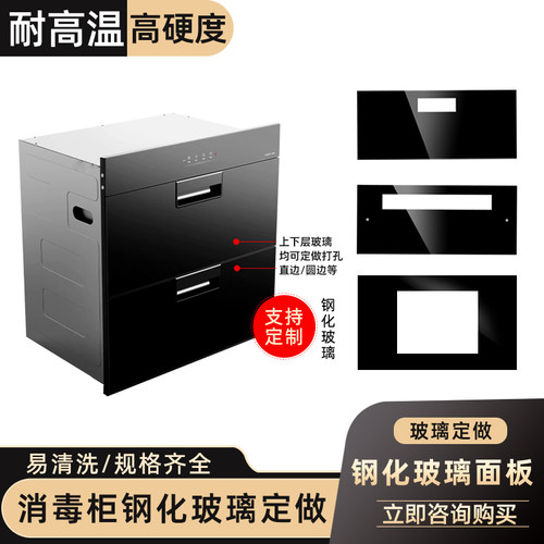方太消毒柜配件黑色钢化玻璃门
