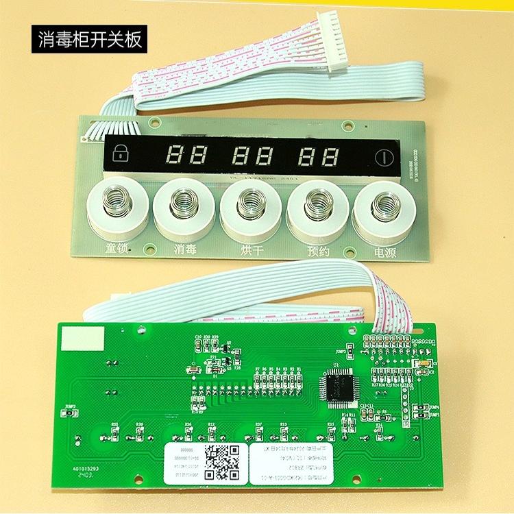 适合名气老板消毒柜配件触摸显示屏键开关板511/811/812/809按键