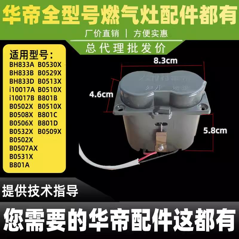 适用于华帝燃气灶具配件i10046/B837B/809B电池盒/电源盒子放电池