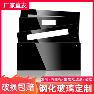 定制德意康宝方集成一体灶消毒碗柜烤箱冰箱配件黑色钢化玻璃定做