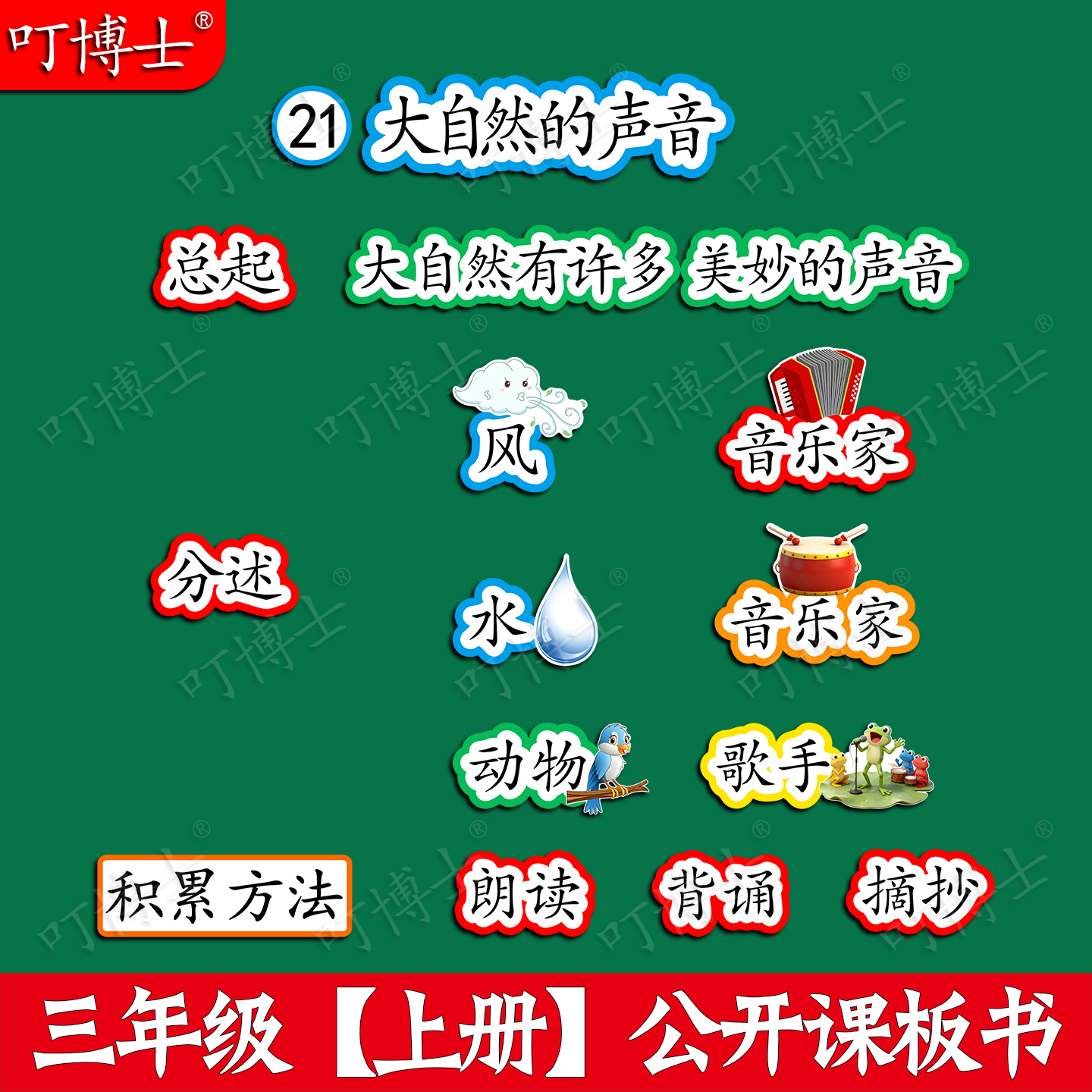 大自然的声音公开课