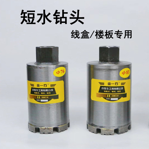 短水钻钻头线盒烟道打孔快速耐用