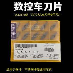 三菱数控车刀片VCMT1604 VCMT1103 VCMT0802外圆内孔车刀粒