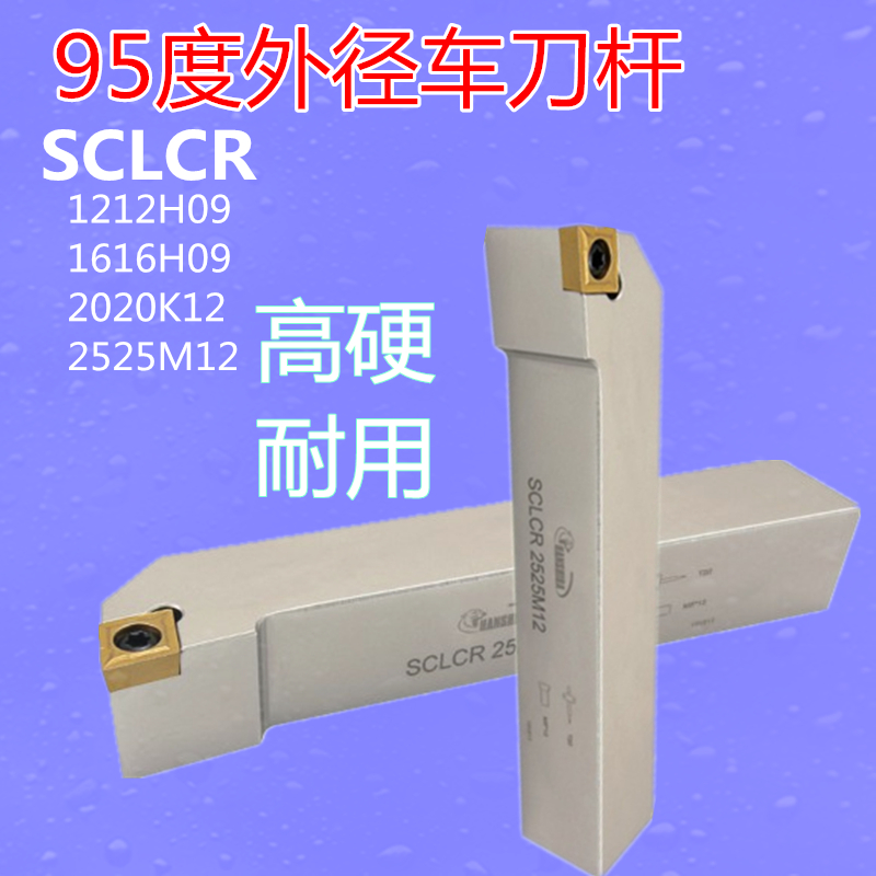 悍狮霸加硬SCLCR数控外圆刀杆