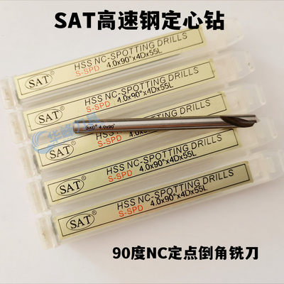 SAT定心钻90度定点钻倒角铣刀