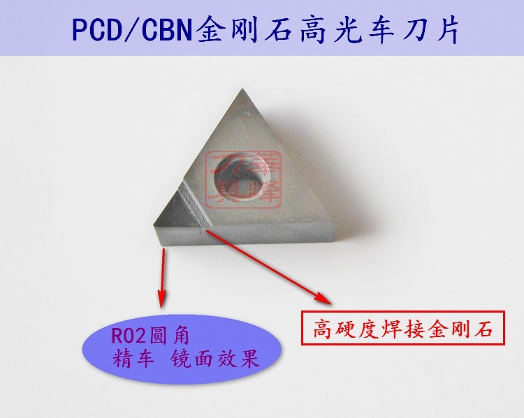 台湾高硬度CBN金刚石车刀片 铜铝高光PCD数控刀粒TNMG160402/04