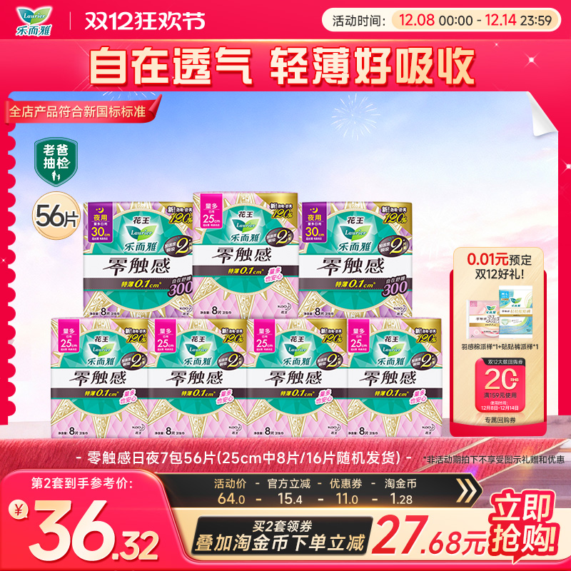 花王卫生巾乐而雅零触感日夜