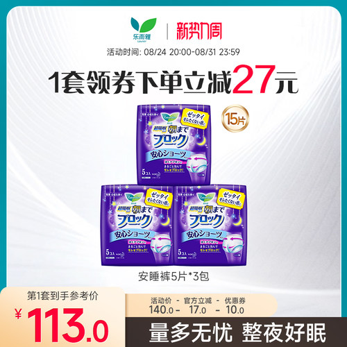官方日本进口夜用3包15片安睡裤