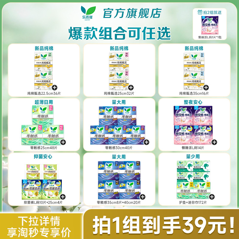 花王乐而雅零触感卫生巾