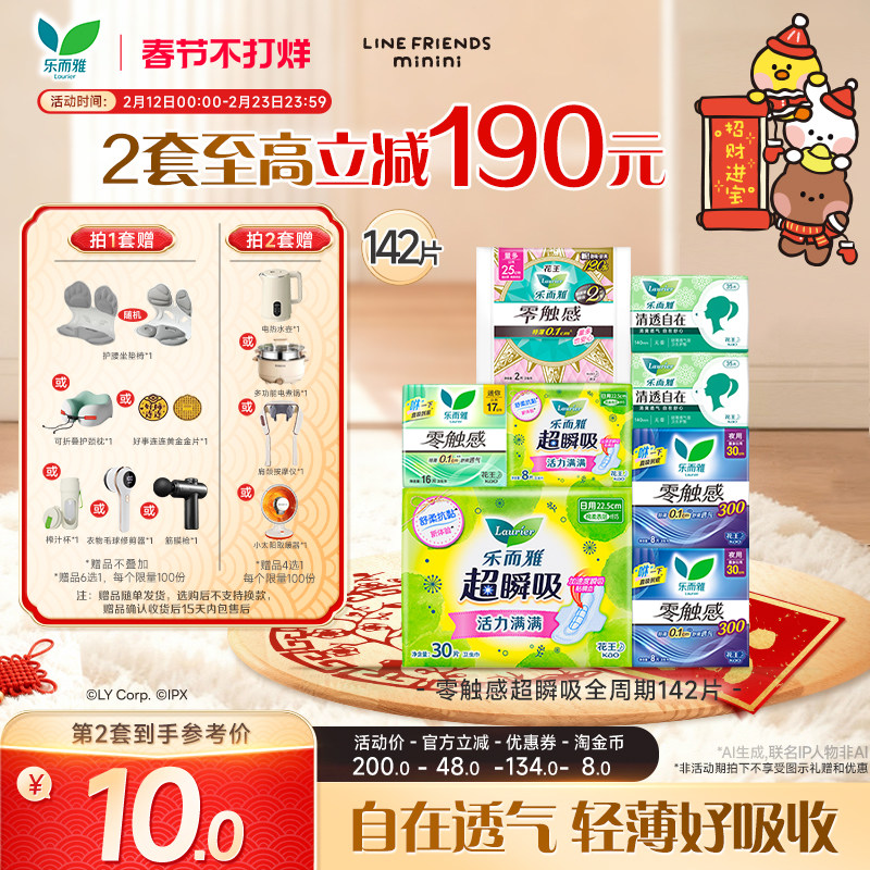 【抢！超值赠品6选1】花王乐而雅零触感特薄透气日夜卫生巾姨妈巾