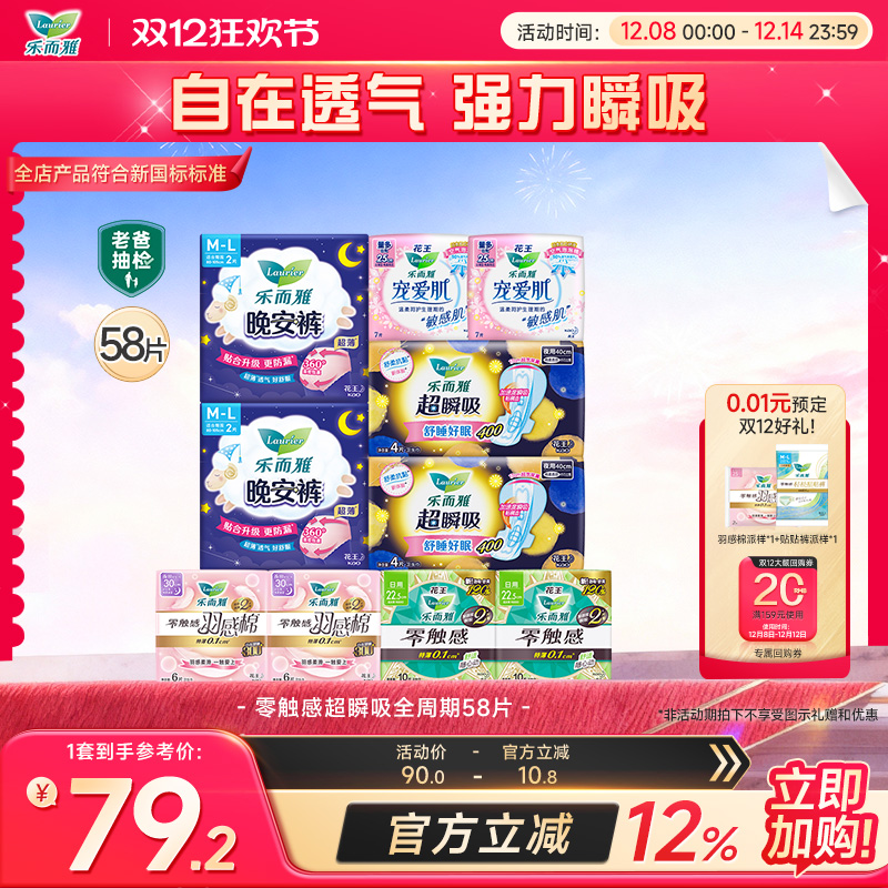 花王卫生巾乐而雅日用/夜用姨妈