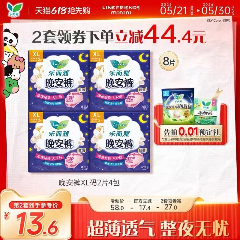 【618抢先购】花王乐而雅熟睡裤型卫生巾夜用安心晚安裤XL2片4包