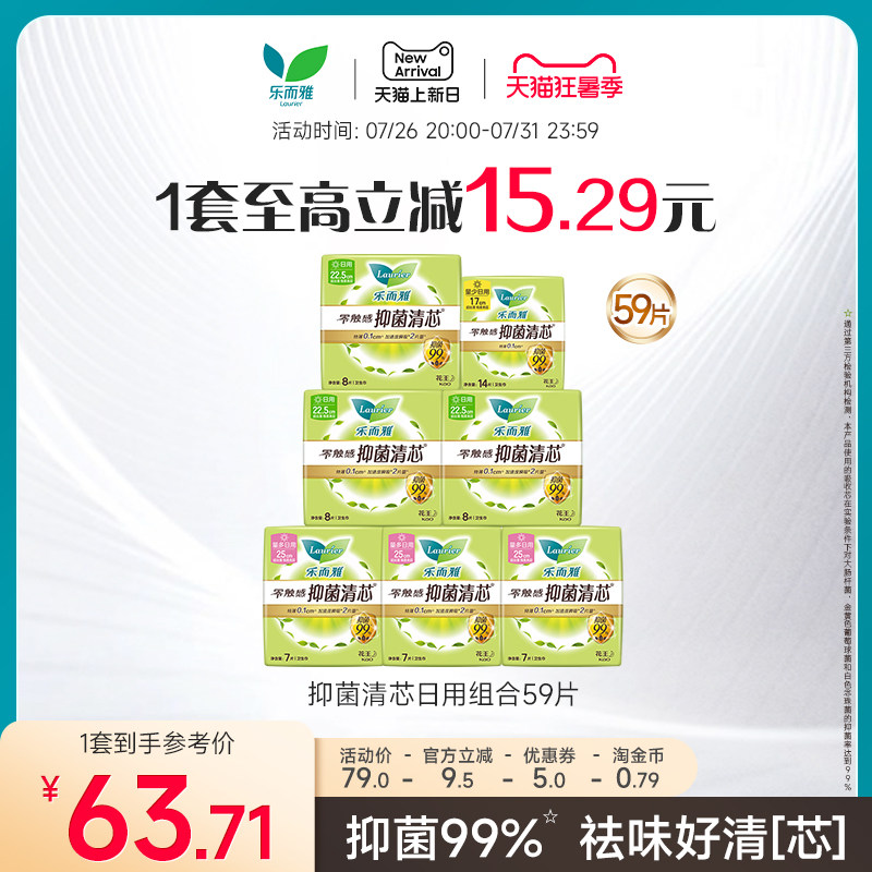 乐而雅零触感日用抑菌