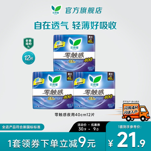 花王乐而雅零触感特长夜用卫生巾40cm12片 闪购专属