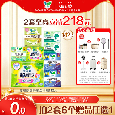 花王乐而雅卫生巾零触感日夜用