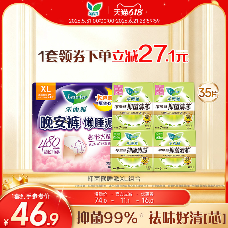 零触感抑菌日夜组合超薄
