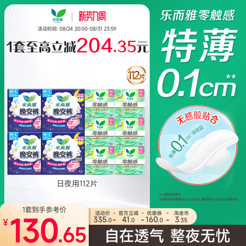 乐而雅卫生巾晚安裤112片零触感